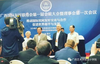 柒萬里教授榮任廣西國際友好聯絡會理事，以文化藝術為橋深化國際交流