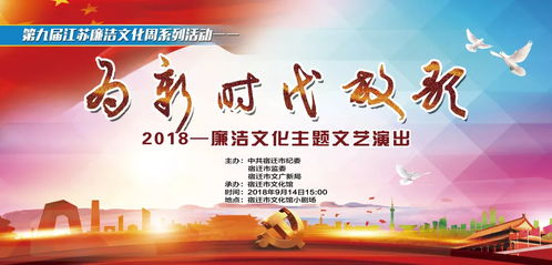 為新時(shí)代放歌 2018年廉潔文化周系列活動(dòng)暨廉潔文化主題文藝演出成功舉辦