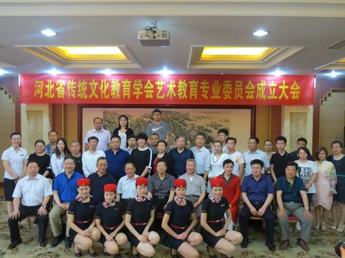 河北省傳統文化教育學會藝術教育專業委員會成立，助力文化藝術交流